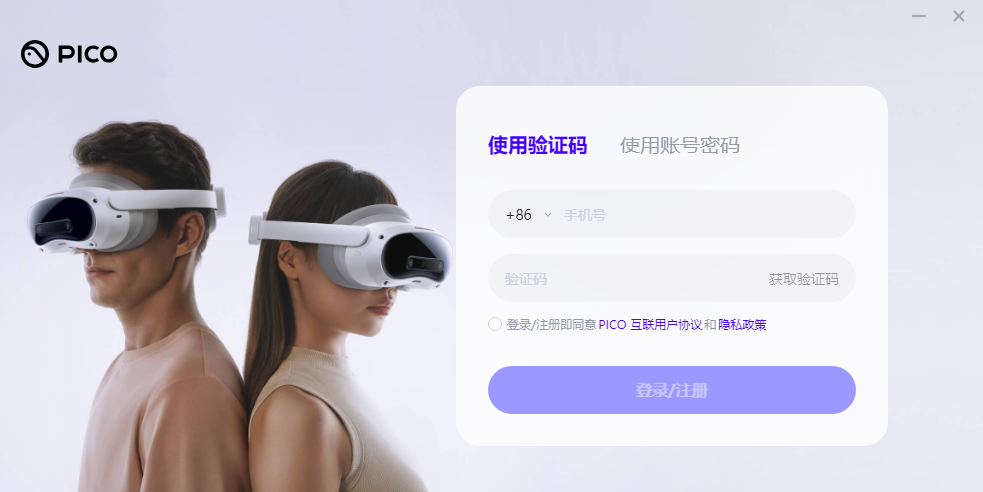 PICO互聯(lián)升級版