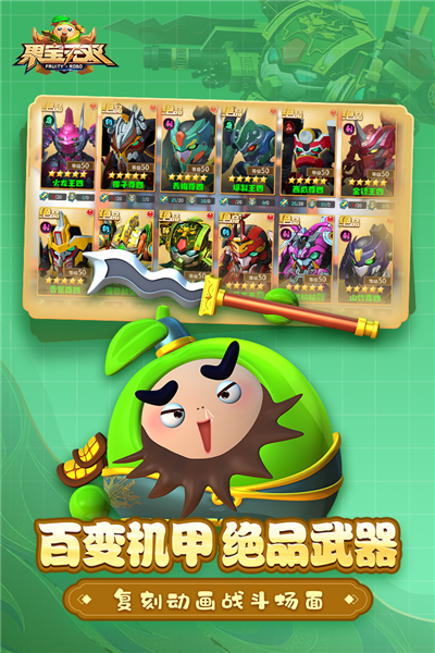 果寶無(wú)雙3D版