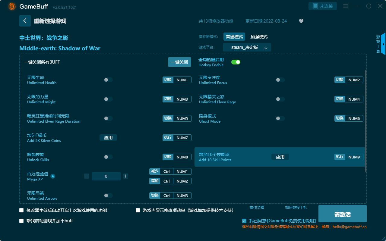 中土世界戰(zhàn)爭之影十三項(xiàng)修改器 v2.0.812.1021電腦版