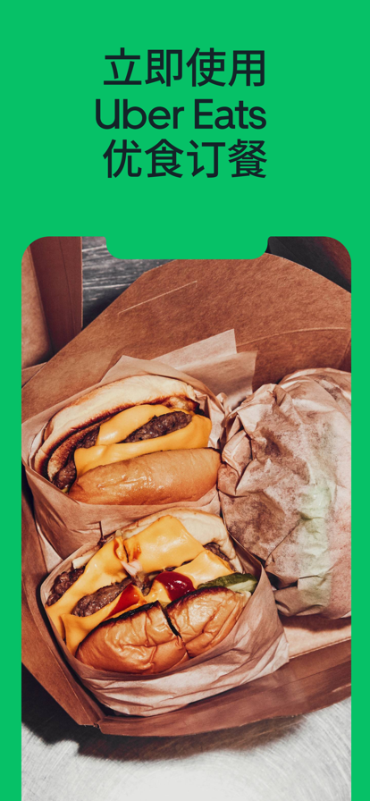 Uber Eats中文版(附優(yōu)惠碼)