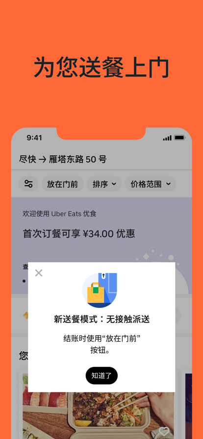 Uber Eats中文版(附優(yōu)惠碼)