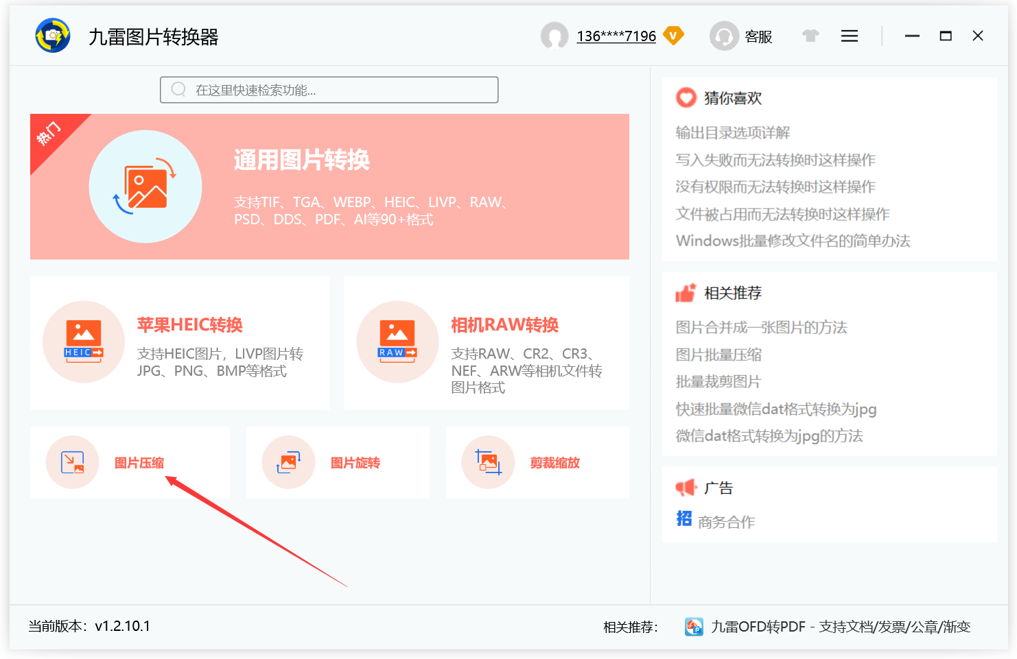 九雷圖片轉換器2025最新版