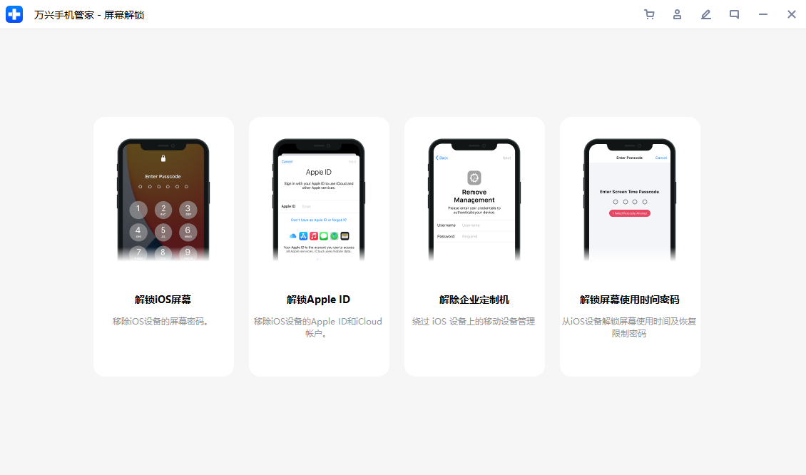萬(wàn)興手機(jī)管家PC版