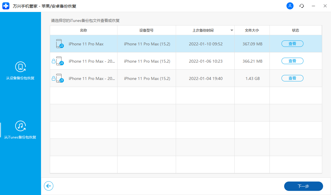 萬(wàn)興手機(jī)管家PC版