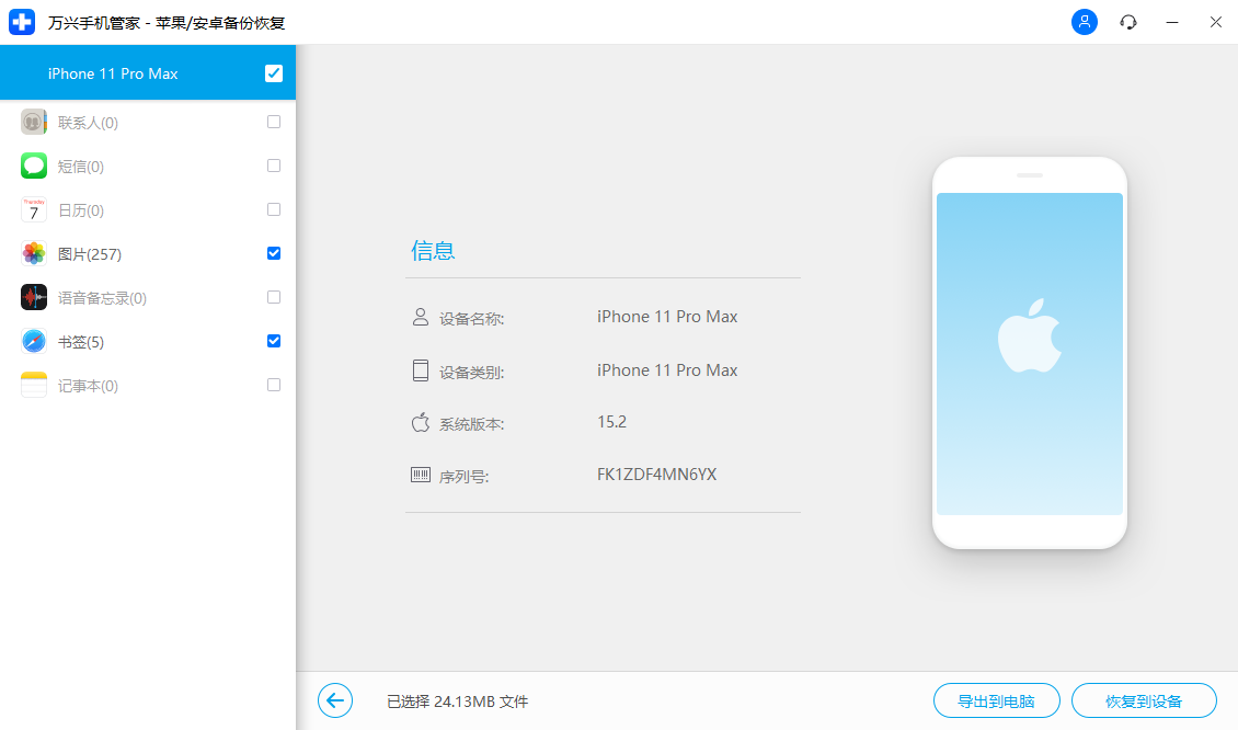 萬(wàn)興手機(jī)管家PC版