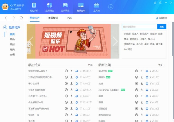 XY蘋(píng)果助手升級(jí)版