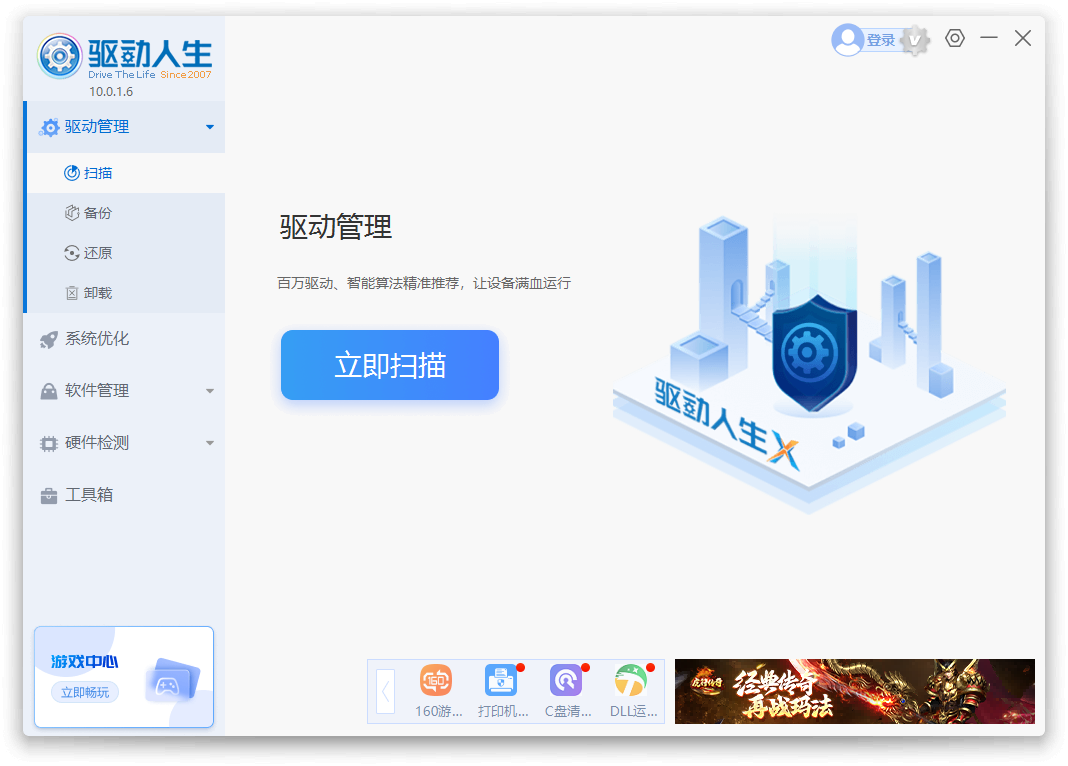 驅(qū)動(dòng)人生2025最新版