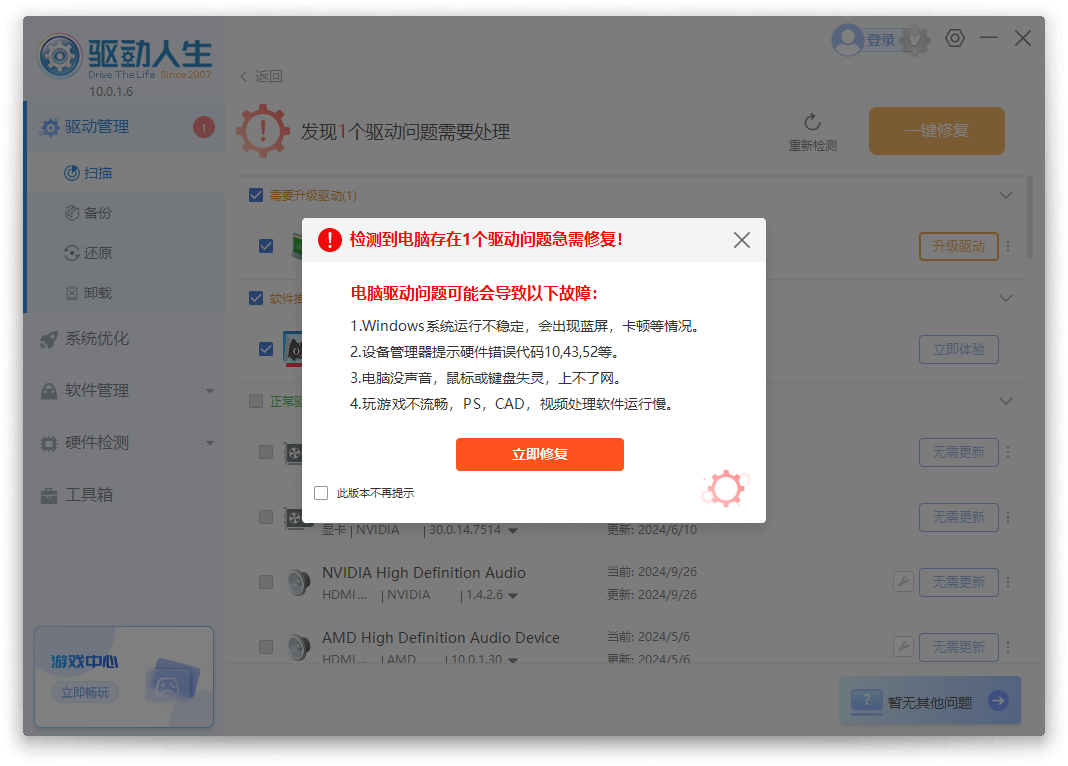 驅(qū)動(dòng)人生2025最新版
