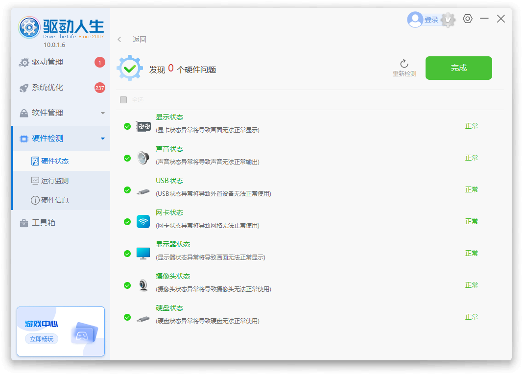 驅(qū)動(dòng)人生2025最新版