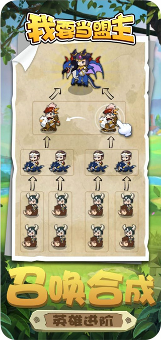 我要當盟主安卓版