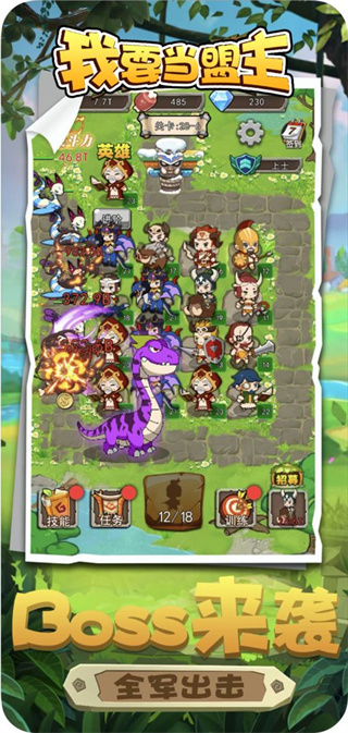 我要當盟主安卓版