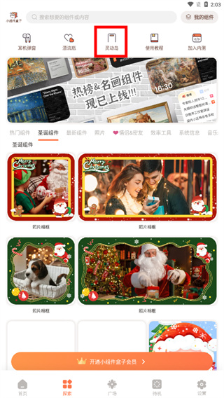 小組件盒子全新版