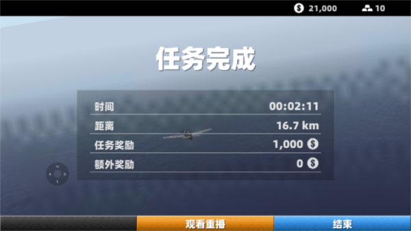 飛機駕駛挑戰(zhàn)手游