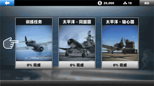 飛機駕駛挑戰(zhàn)手游