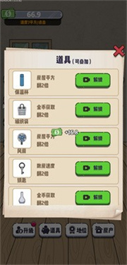 收租生活日記最新版