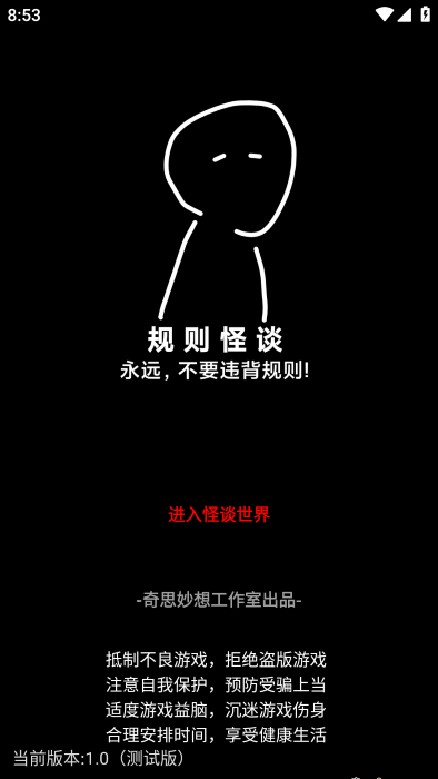 規(guī)則怪談：詭異旅店免費版