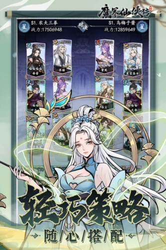 魔界仙俠傳免費(fèi)版