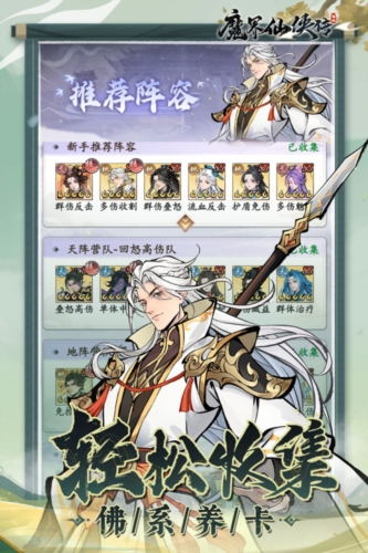 魔界仙俠傳免費(fèi)版