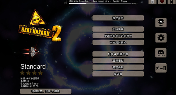 危險節(jié)奏2Beat Hazard 2端游