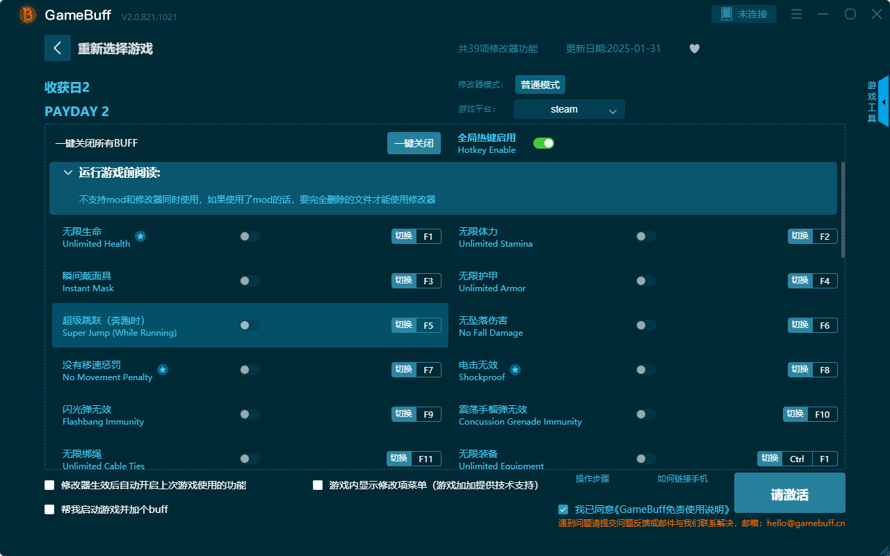 收獲日2三十九項修改器PC