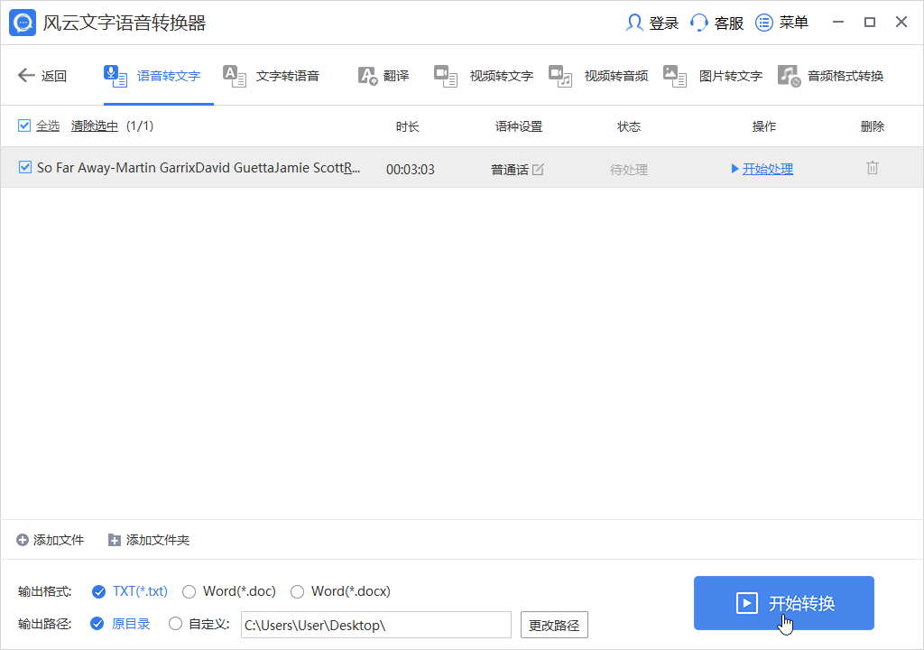 風云文字語音轉(zhuǎn)換器最新版
