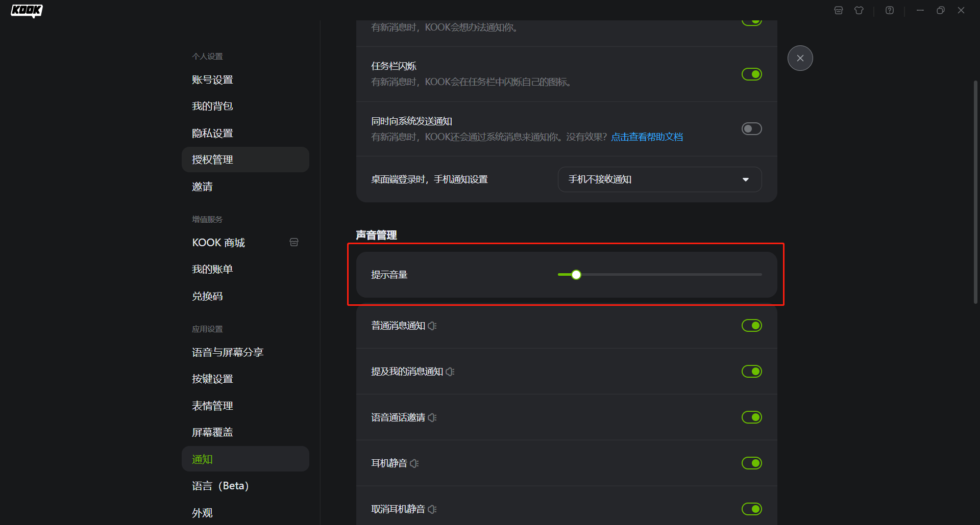 KOOK語(yǔ)音最新版