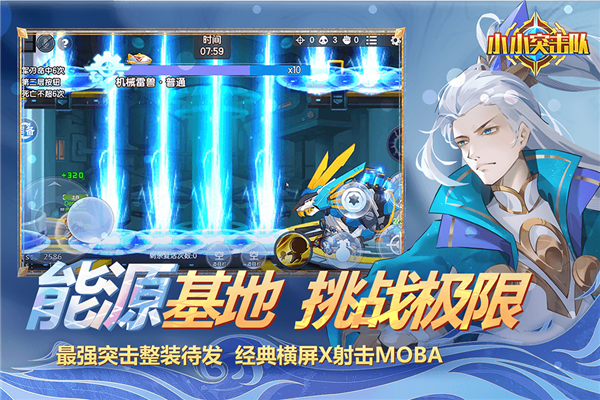 小小突擊隊(duì)官方版