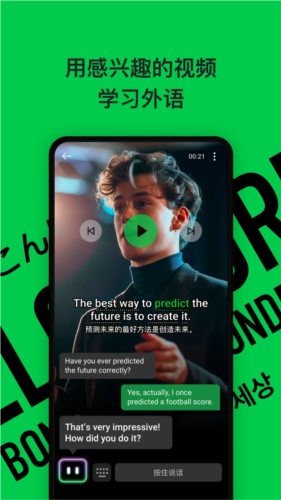 靈格AI英語手機版