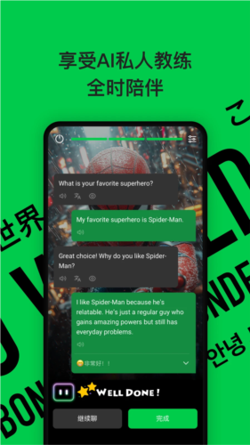 靈格AI英語手機版