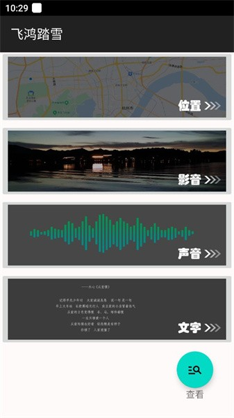 飛鴻踏雪app專業(yè)版
