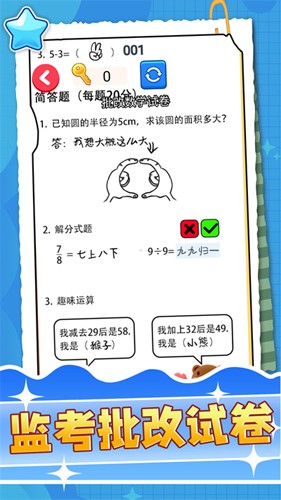 監(jiān)考批改試卷免費版