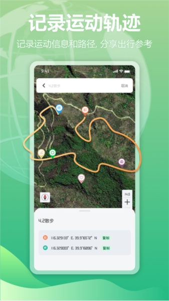 四維地球探索版APP
