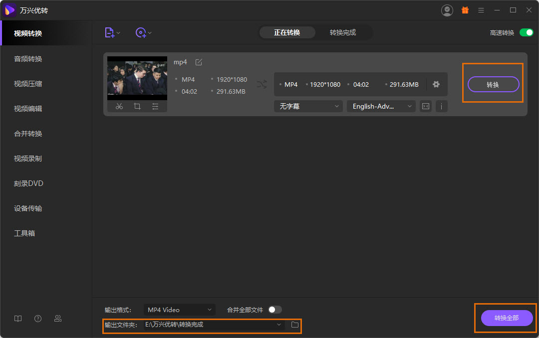 萬興優(yōu)轉(zhuǎn)(音視頻處理)