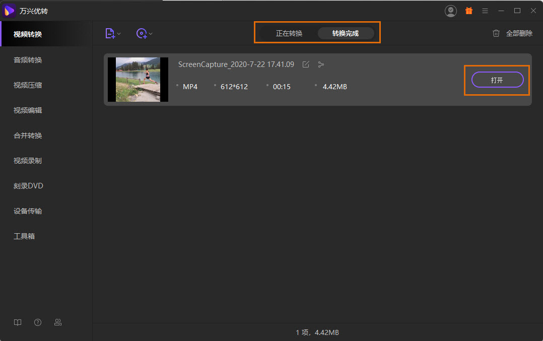 萬興優(yōu)轉(zhuǎn)(音視頻處理)