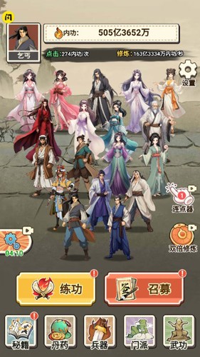 武俠打工逆襲記正版