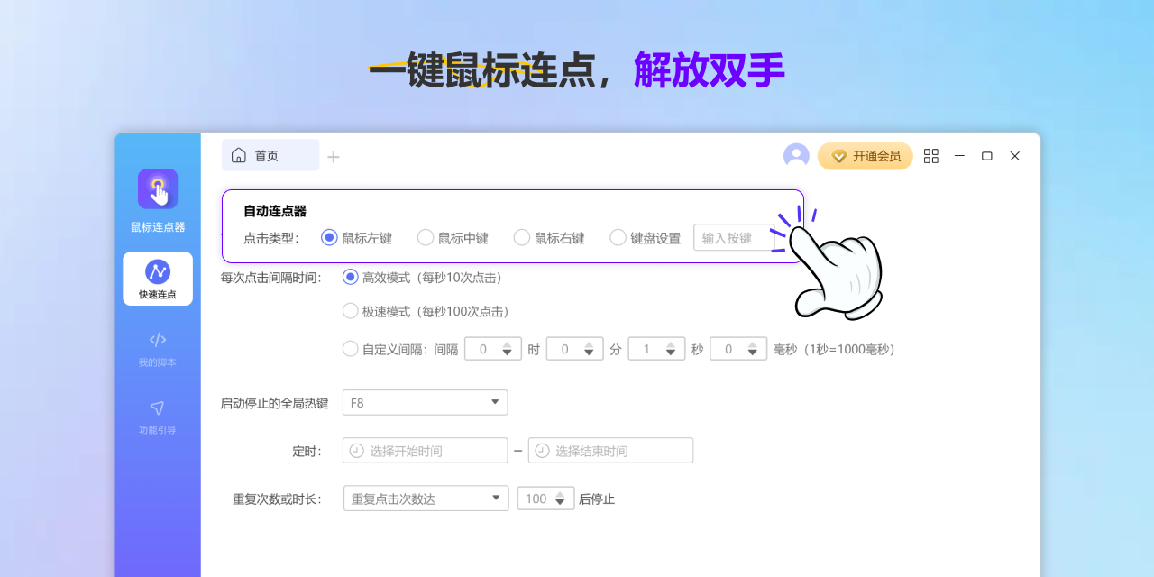 小番茄鼠標(biāo)連點(diǎn)器PC版