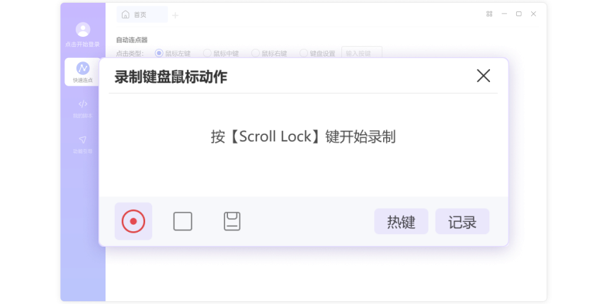 小番茄鼠標(biāo)連點(diǎn)器PC版