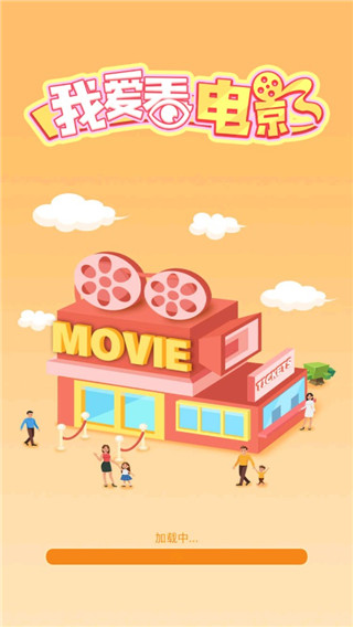 我要看電影無(wú)限金幣版