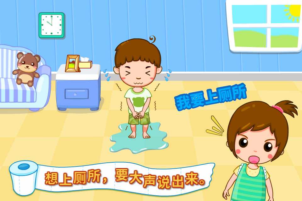 自己上廁所免費版