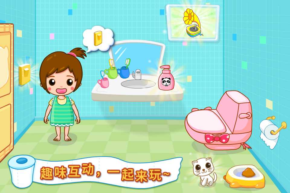 自己上廁所免費版