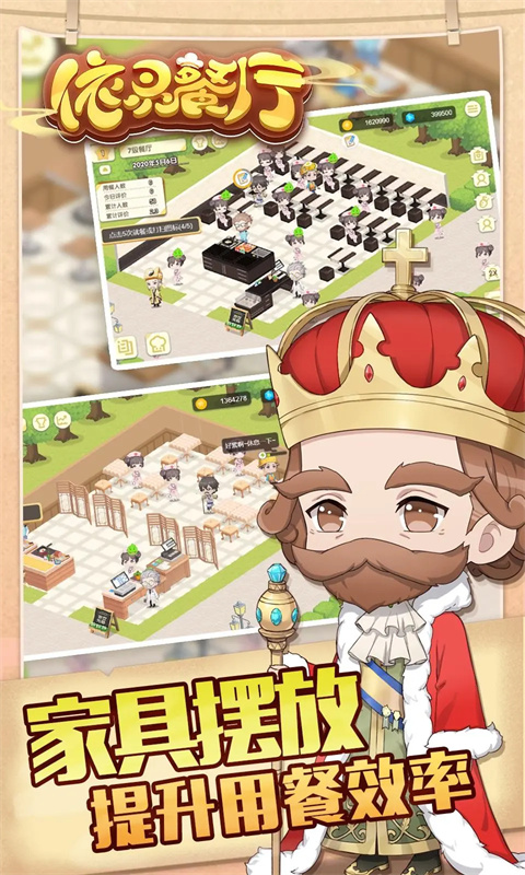 依靈餐廳安卓版