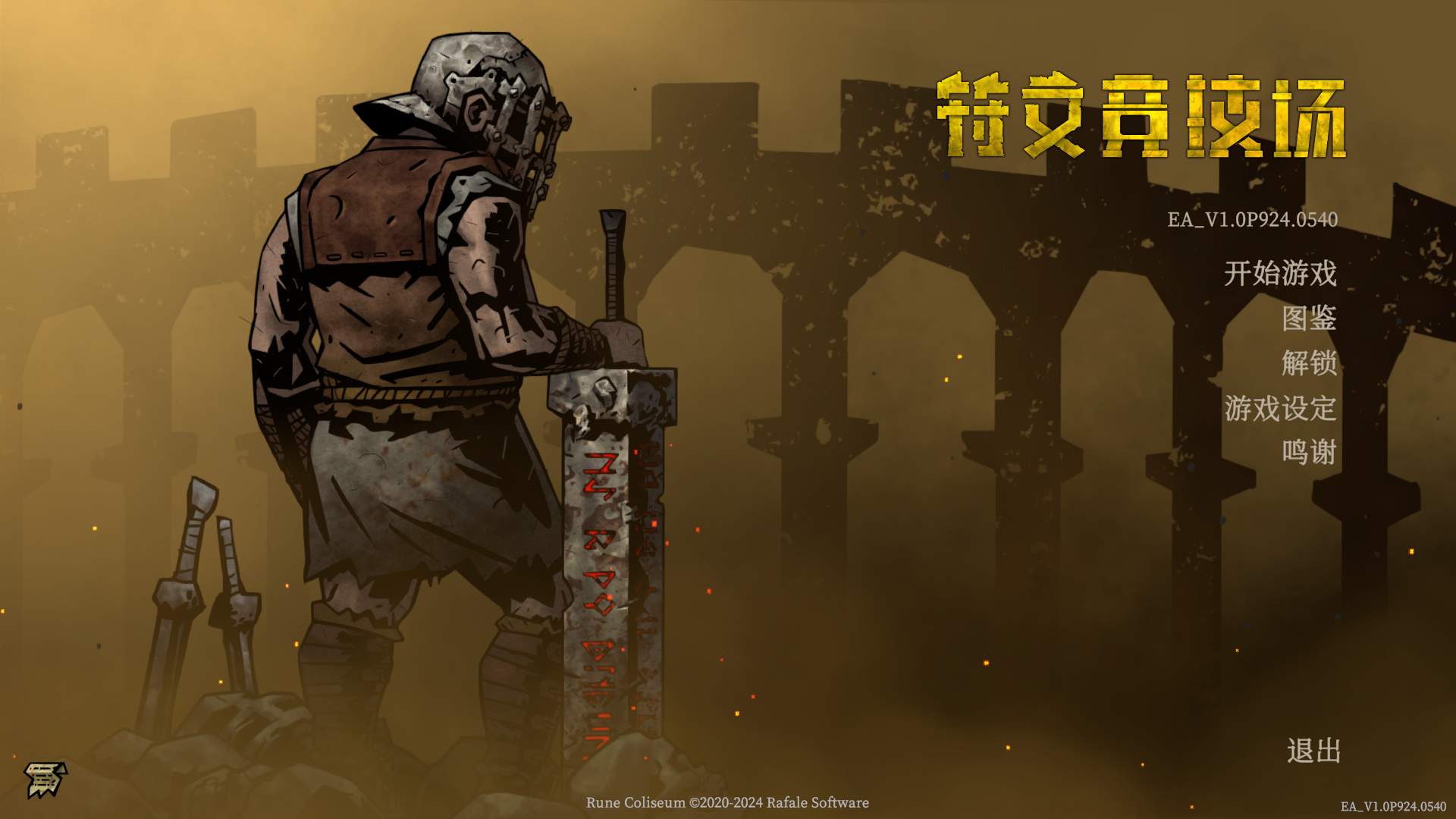 符文競(jìng)技場(chǎng)電腦版 中文版v2.8