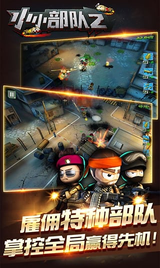 小小部隊(duì)2安卓版
