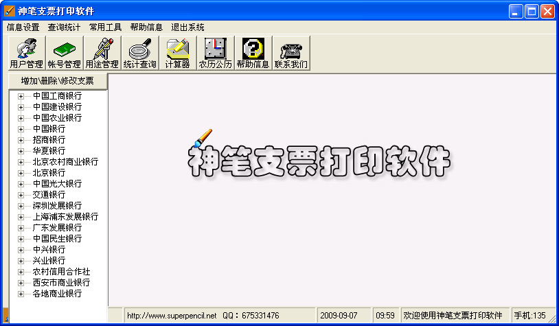 華夏神筆票據(jù)打印軟件專業(yè)版