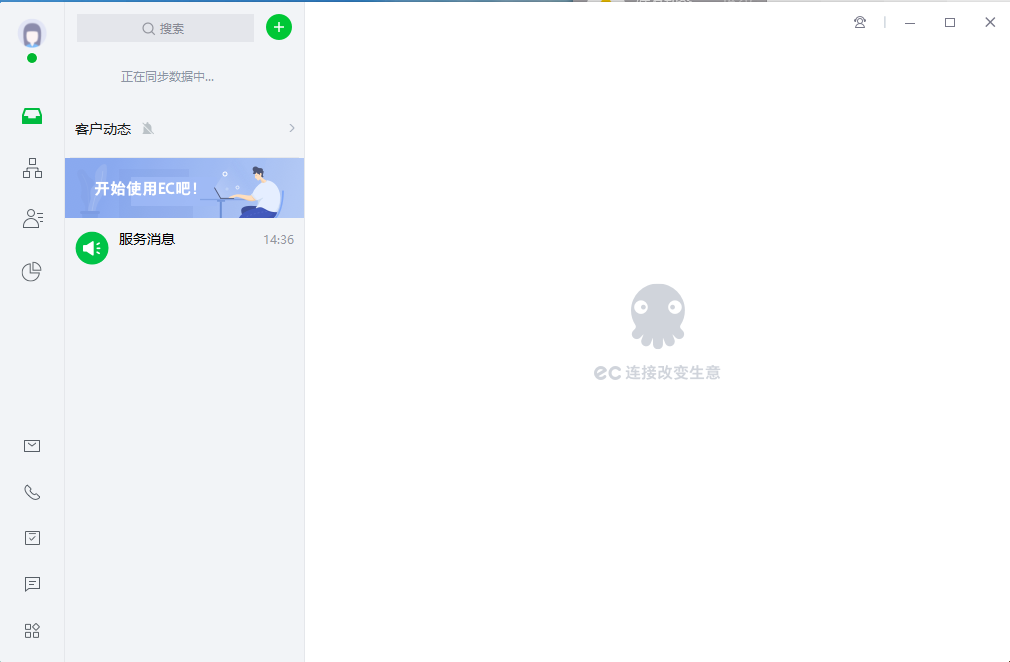 ec(商務辦公聊天工具)