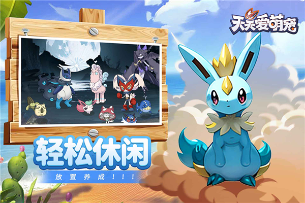 天天愛萌寵正版