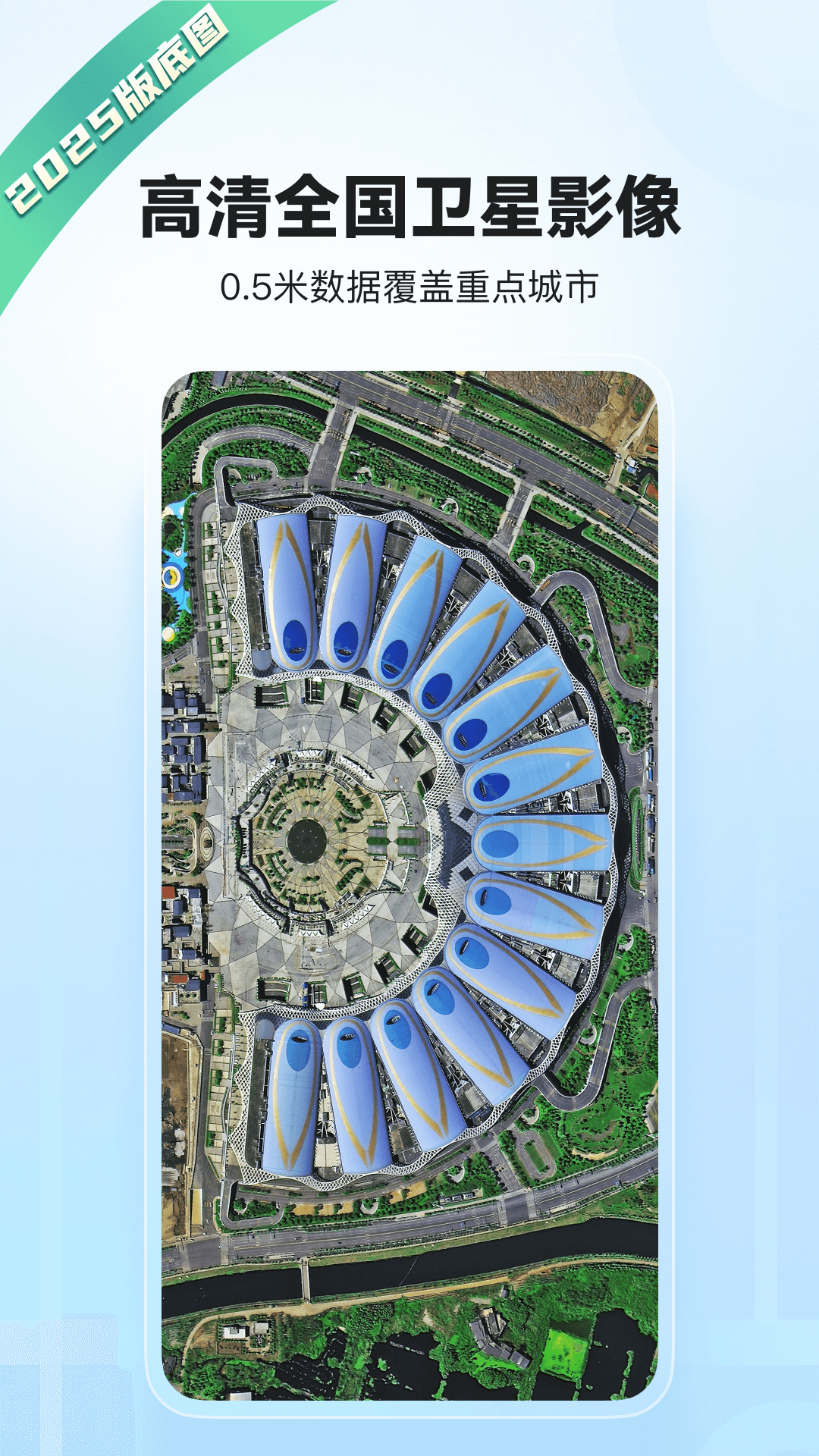 四維地球2025最新版