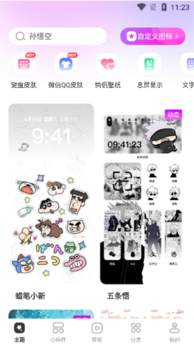 主題秀秀手機(jī)版