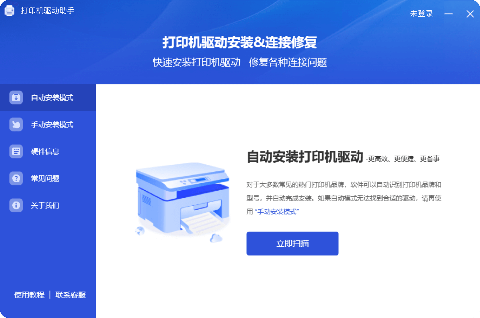 網(wǎng)絡(luò)打印機工具完整版