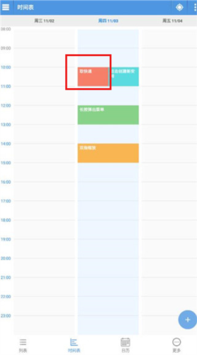 智能日程表app
